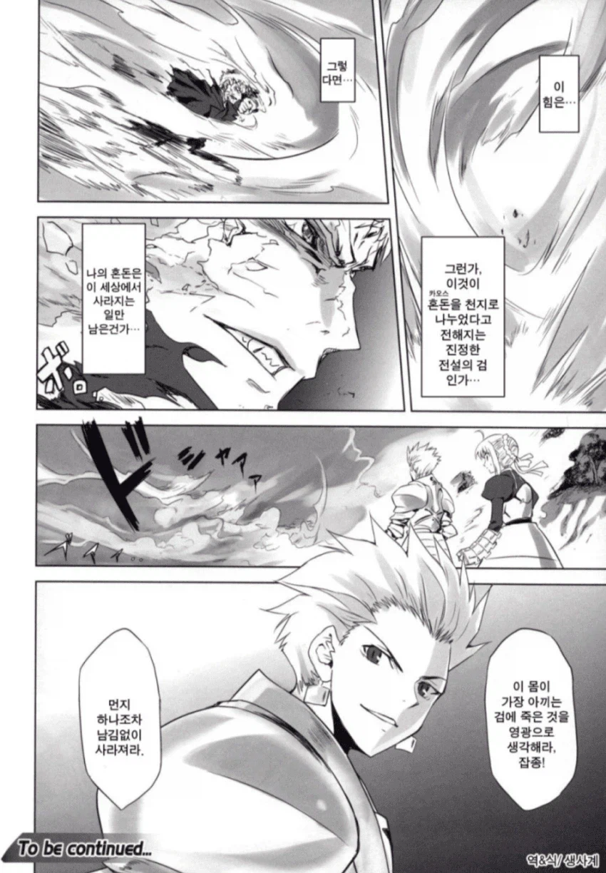 페이트)건떨괴 만화 한가지 사실_5.webp