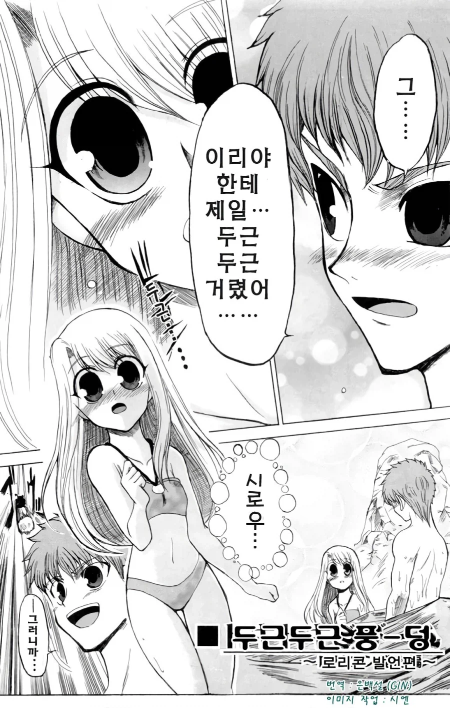 페이트)에미야 시로가 이리야수영복에 흥분한 만화_1.webp