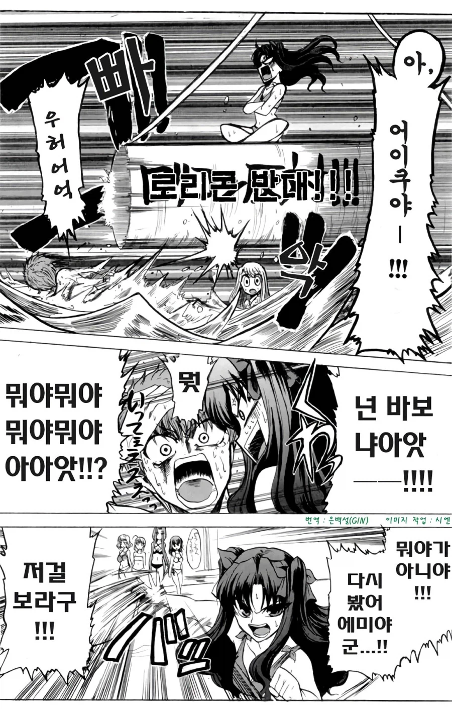 페이트)에미야 시로가 이리야수영복에 흥분한 만화_2.webp