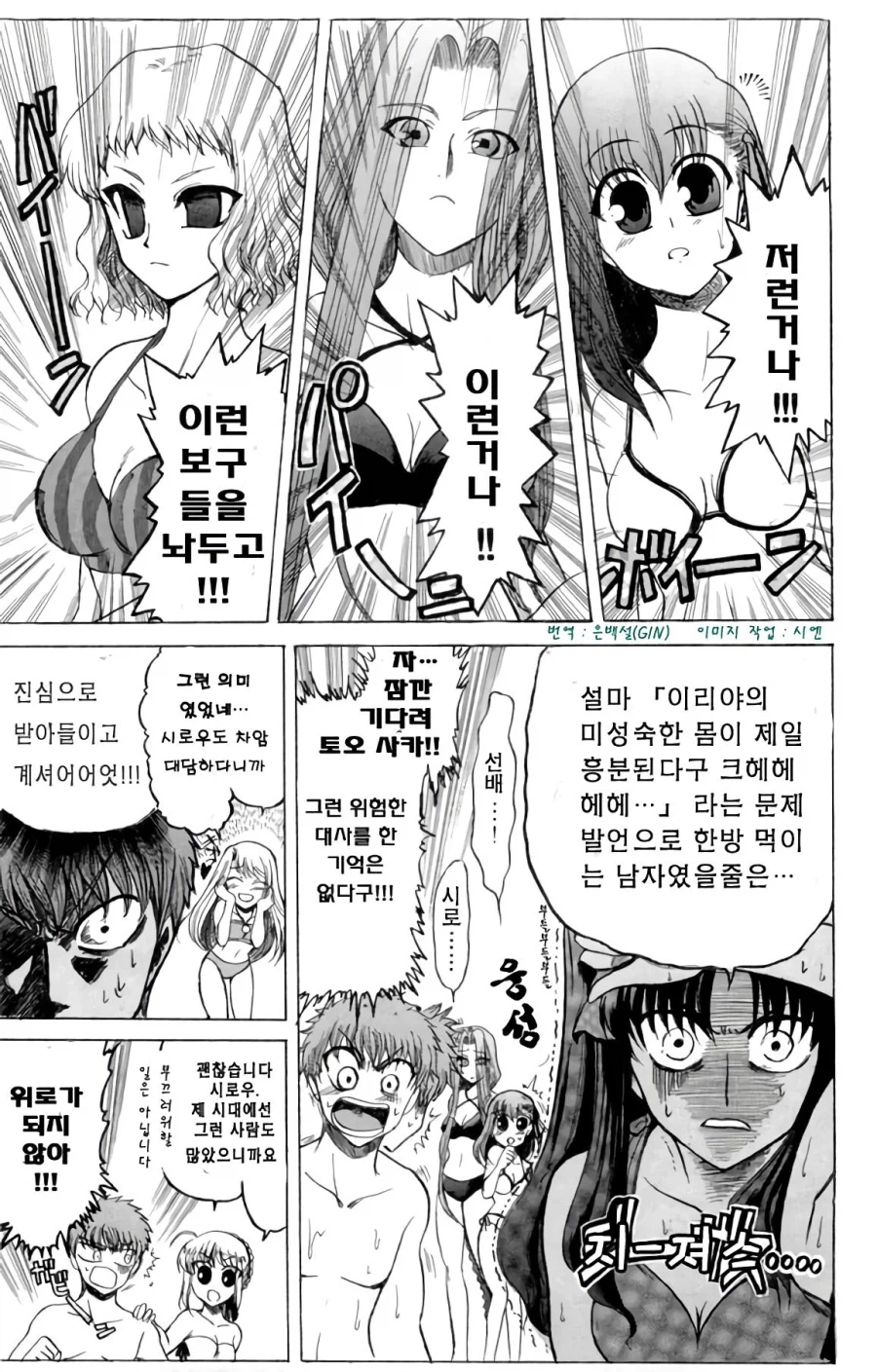 페이트)에미야 시로가 이리야수영복에 흥분한 만화_3.webp