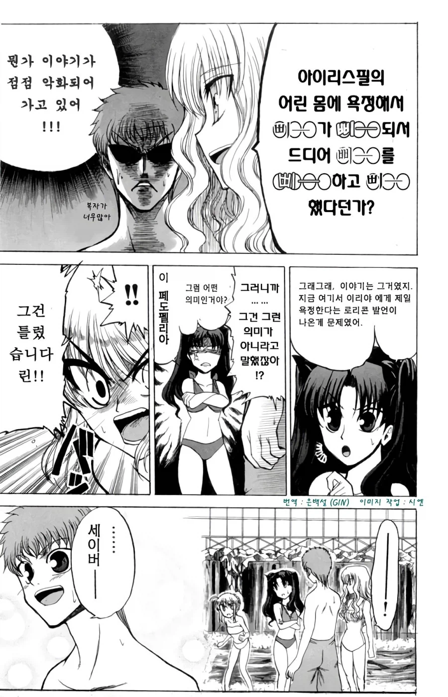페이트)에미야 시로가 이리야수영복에 흥분한 만화_7.webp