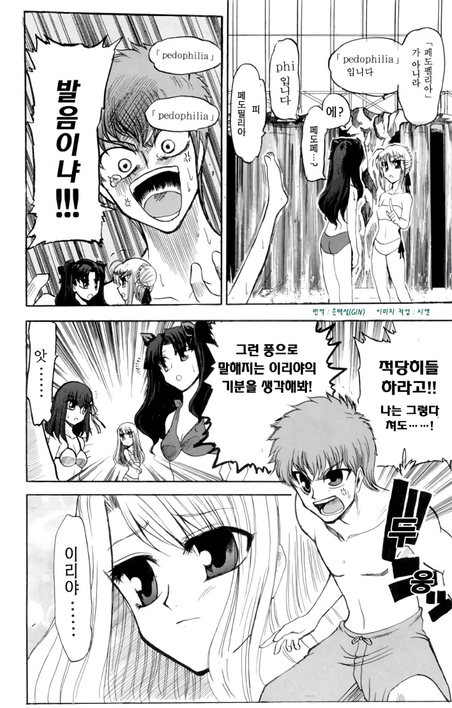 페이트)에미야 시로가 이리야수영복에 흥분한 만화_8.webp