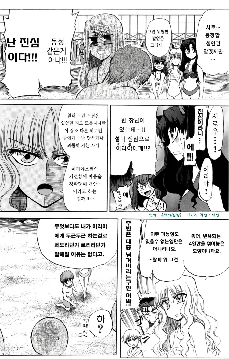 페이트)에미야 시로가 이리야수영복에 흥분한 만화_10.webp