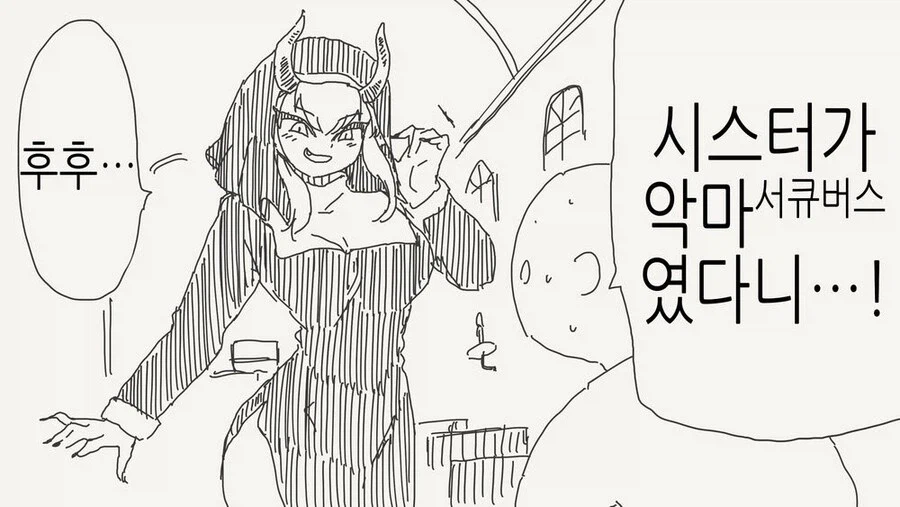 수녀가 서큐버스였던manga_1.webp