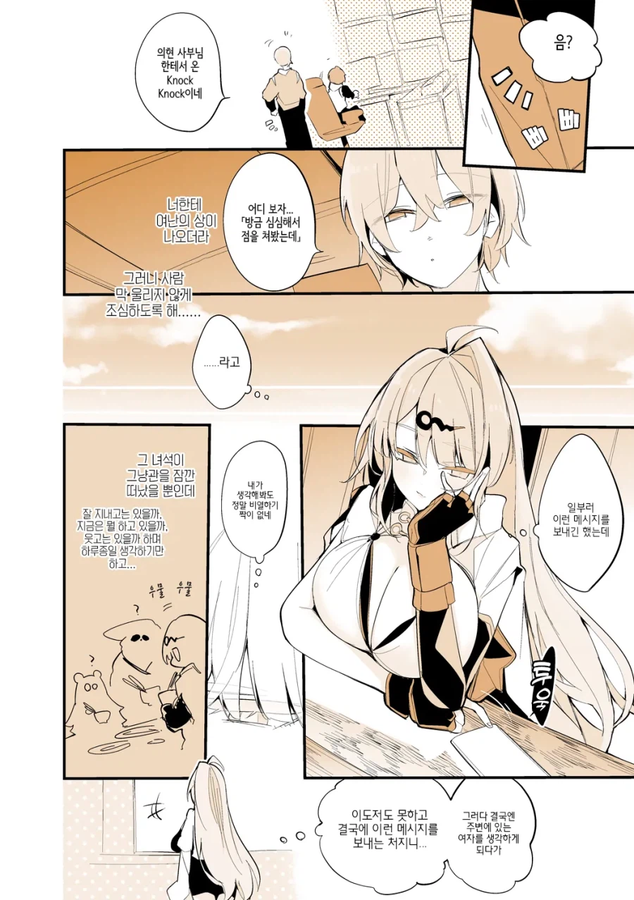 Zzz, 젠레스) 구제불능의 여자 만화_1.webp