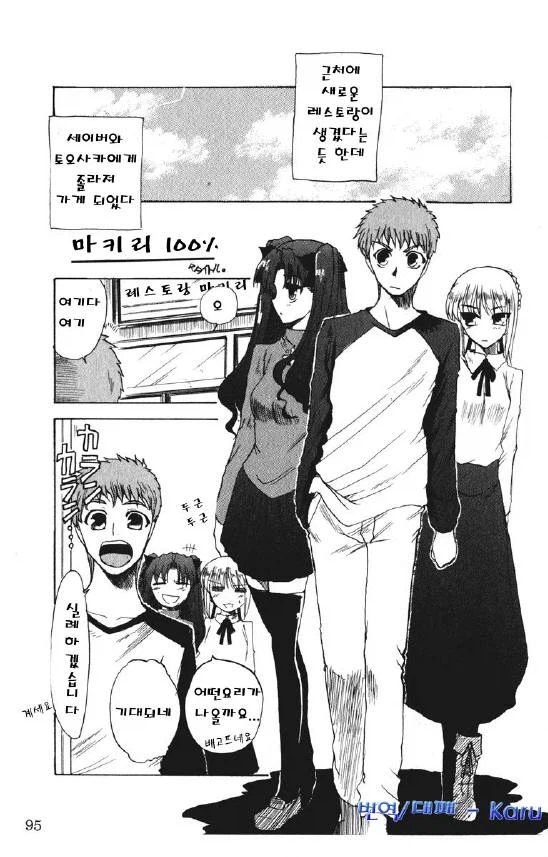 페이트) 두근두근한 메이드 카페 만화_1.webp