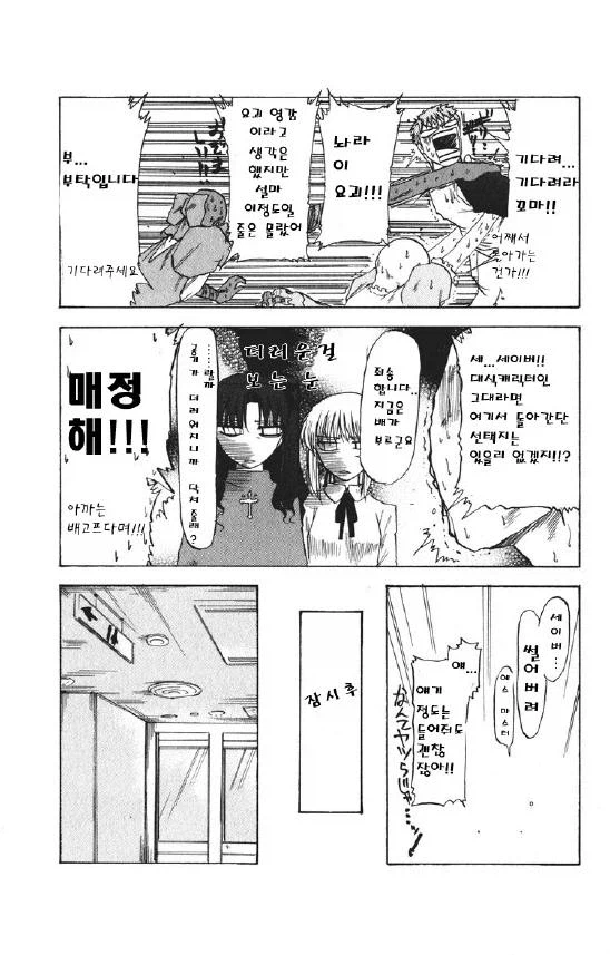 페이트) 두근두근한 메이드 카페 만화_3.webp