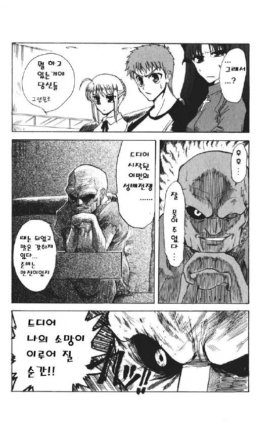 페이트) 두근두근한 메이드 카페 만화_4.webp