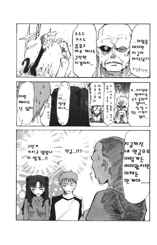 페이트) 두근두근한 메이드 카페 만화_5.webp