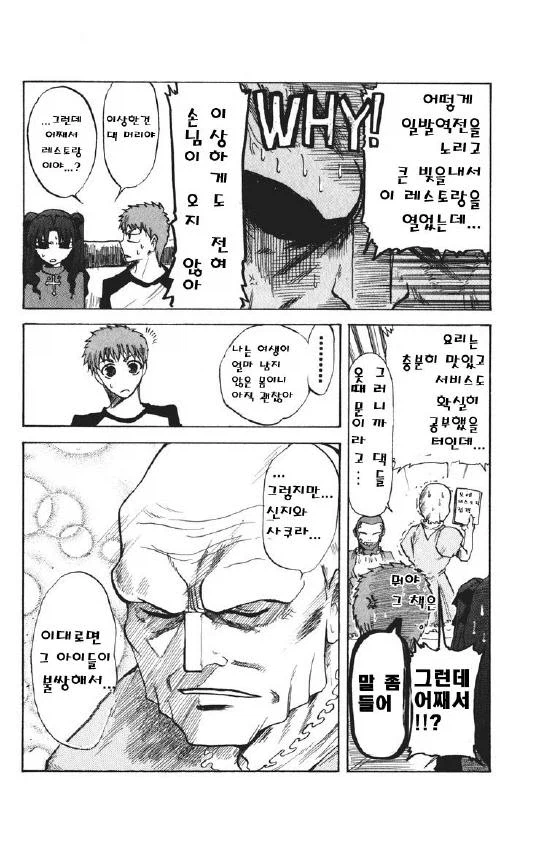 페이트) 두근두근한 메이드 카페 만화_6.webp