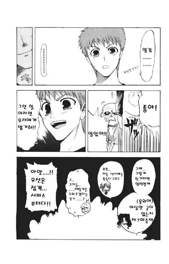 페이트) 두근두근한 메이드 카페 만화_7.webp