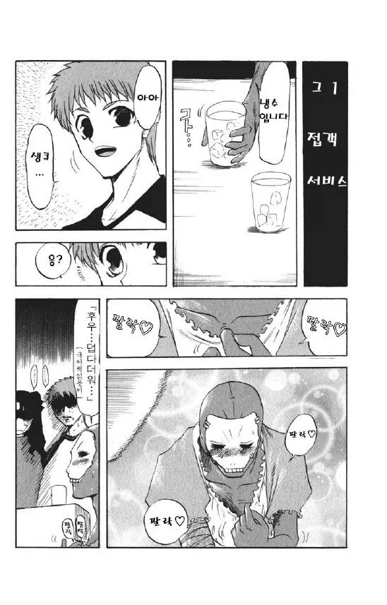 페이트) 두근두근한 메이드 카페 만화_8.webp