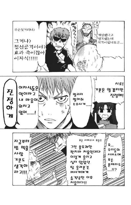 페이트) 두근두근한 메이드 카페 만화_11.webp