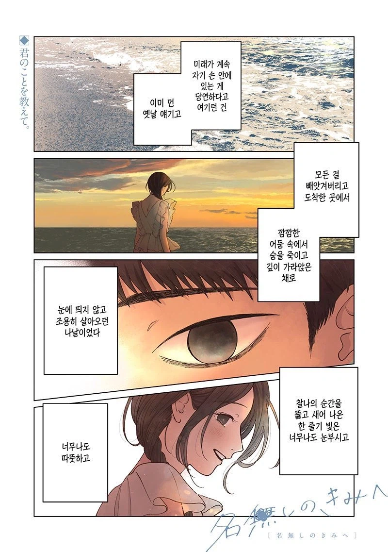 이름없는 너에게.manhwa_1.webp