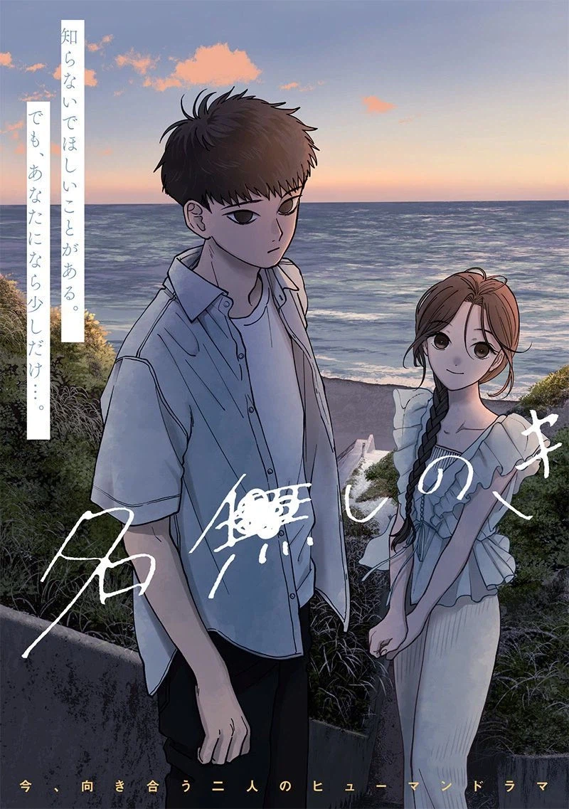 이름없는 너에게.manhwa_3.webp