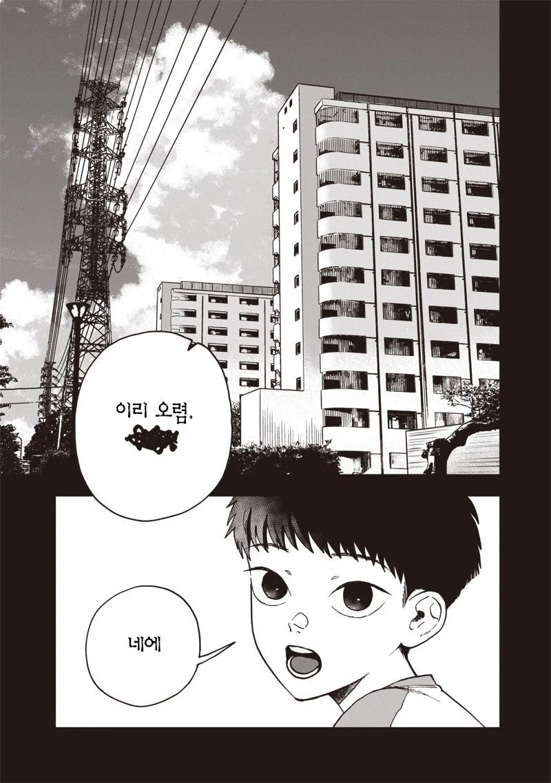 이름없는 너에게.manhwa_4.webp