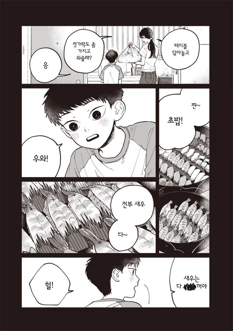 이름없는 너에게.manhwa_5.webp