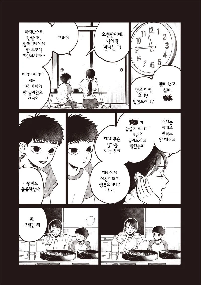 이름없는 너에게.manhwa_7.webp