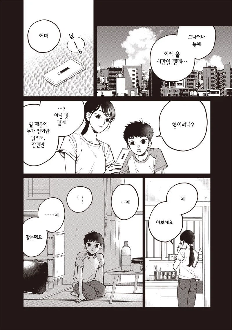 이름없는 너에게.manhwa_8.webp