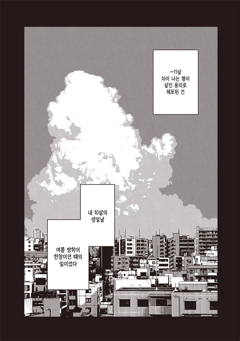 이름없는 너에게.manhwa_10.webp