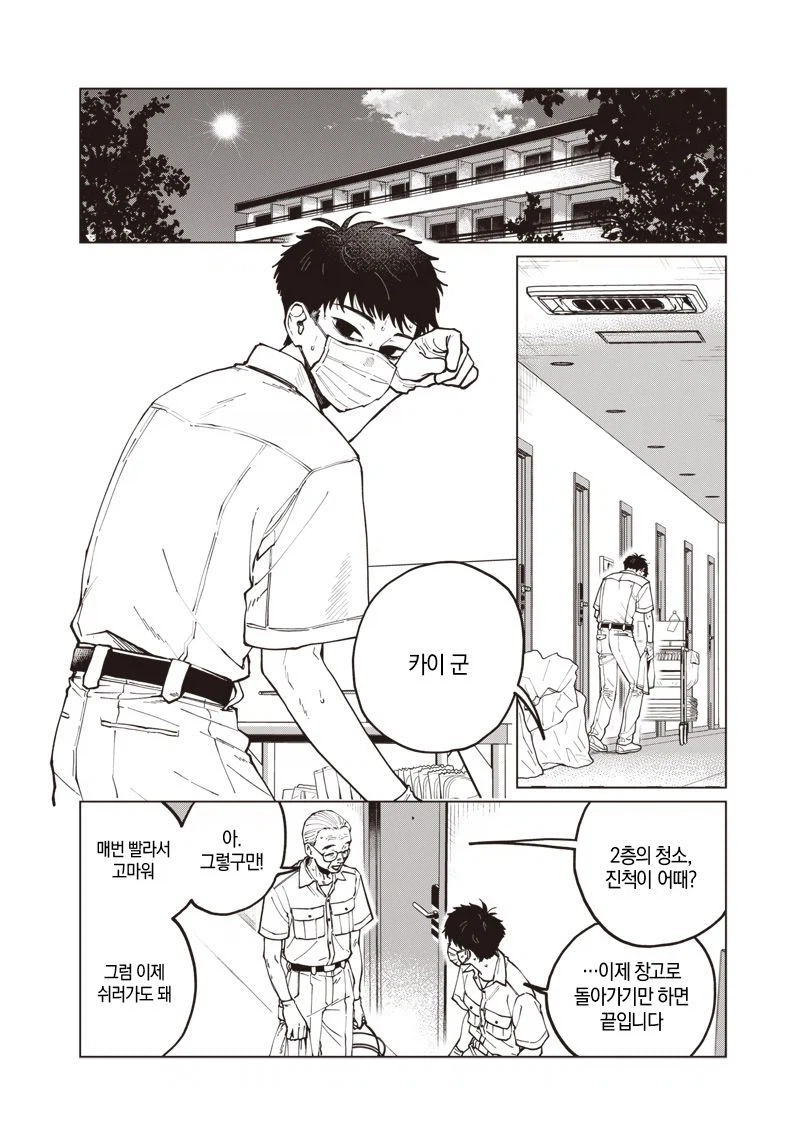 이름없는 너에게.manhwa_12.webp