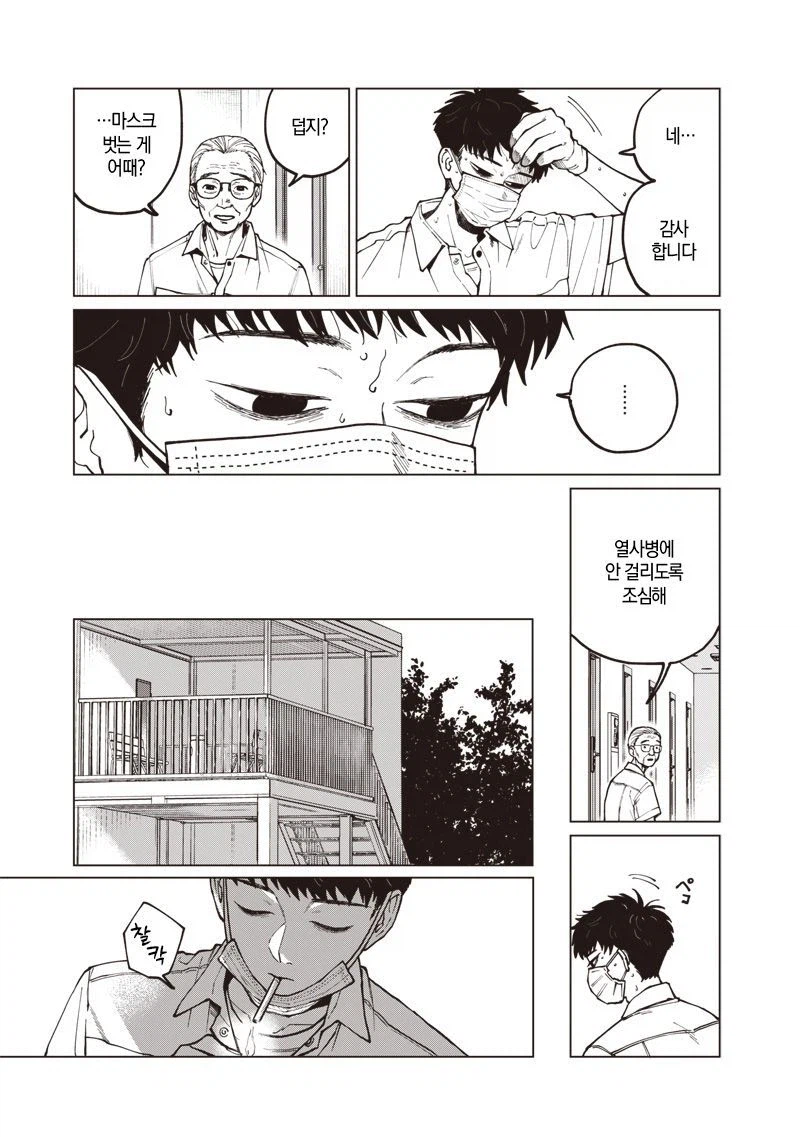 이름없는 너에게.manhwa_13.webp