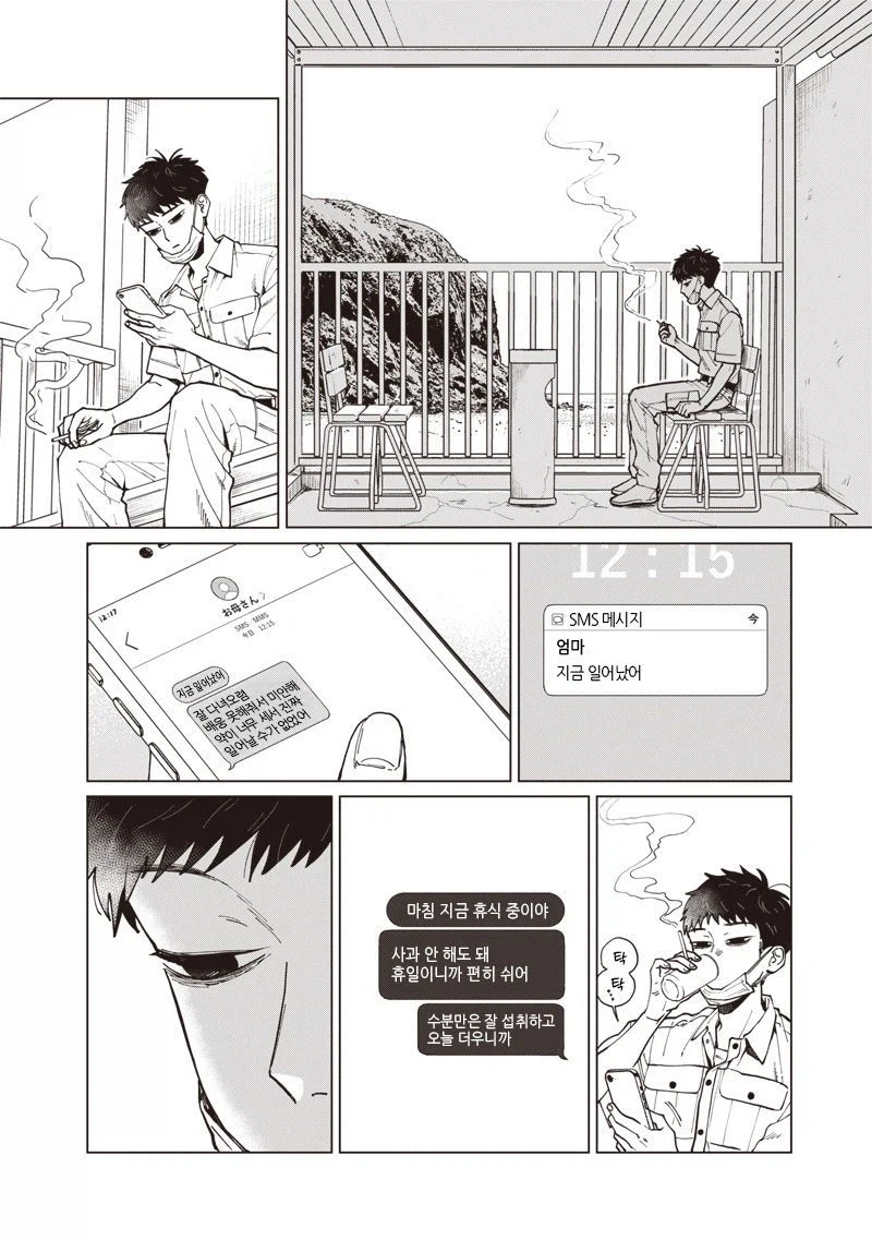 이름없는 너에게.manhwa_14.webp