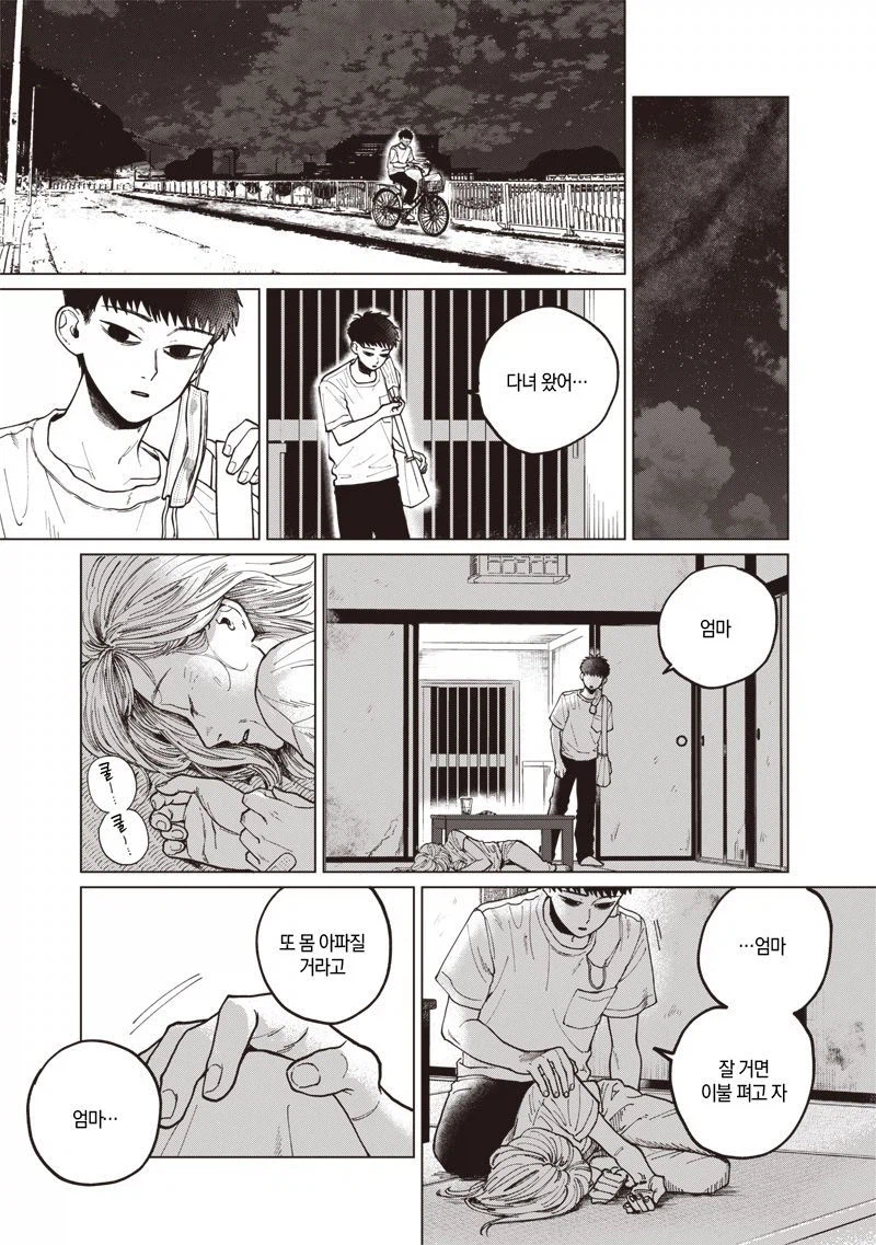 이름없는 너에게.manhwa_17.webp