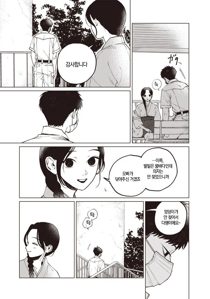 이름없는 너에게.manhwa_21.webp
