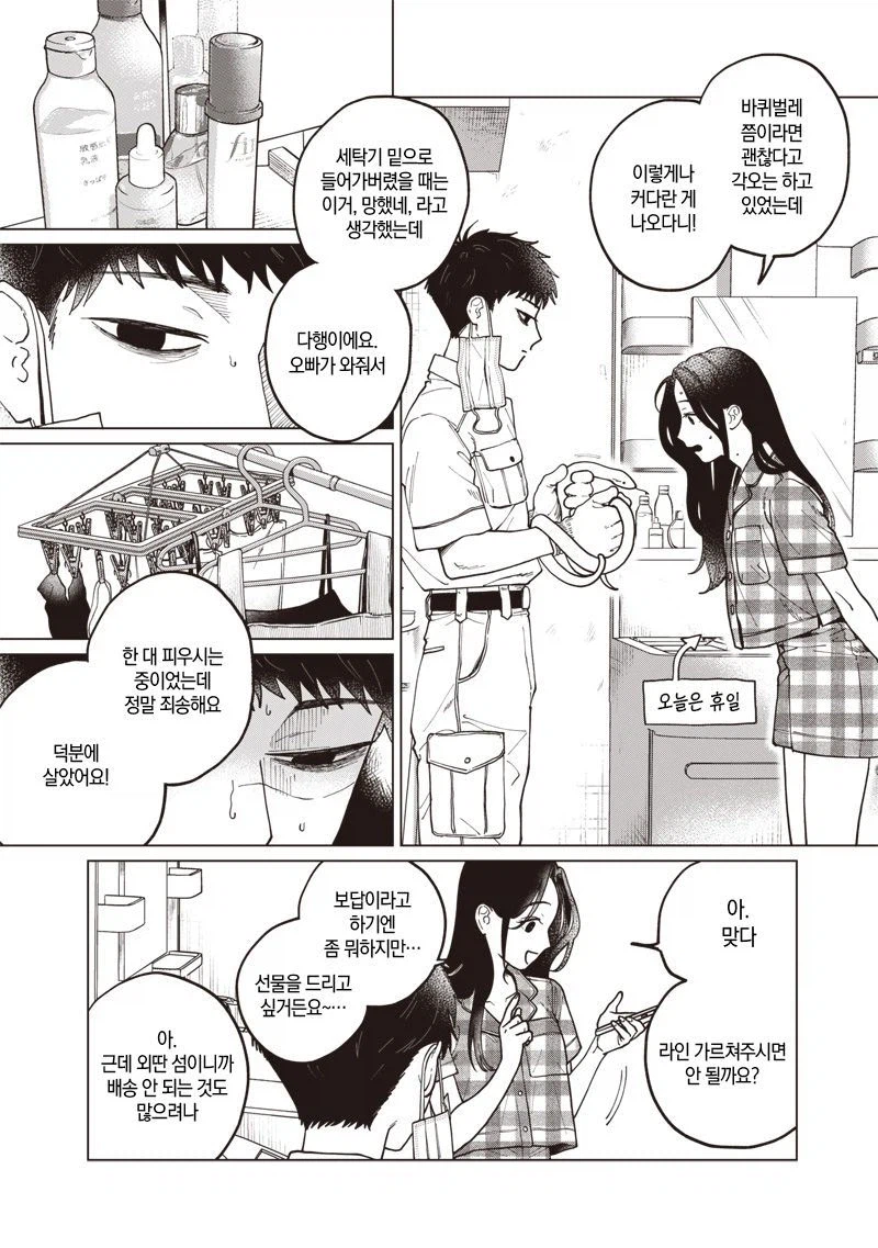 이름없는 너에게.manhwa_24.webp