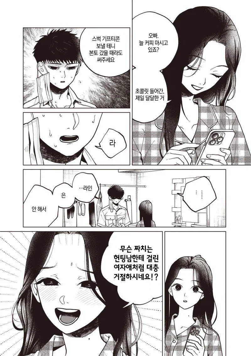이름없는 너에게.manhwa_25.webp