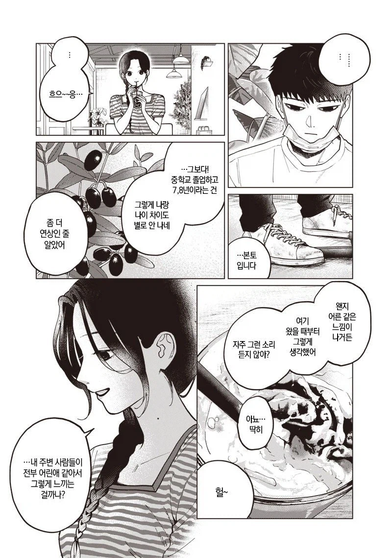 이름없는 너에게.manhwa_29.webp