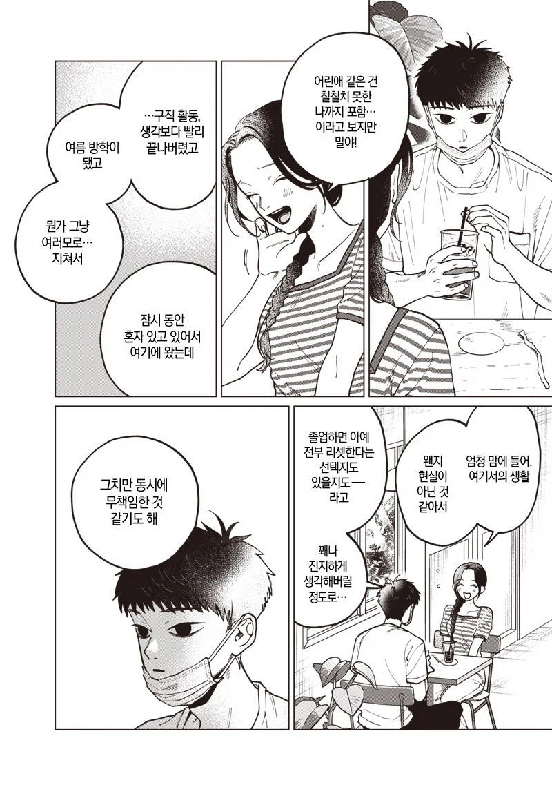 이름없는 너에게.manhwa_30.webp