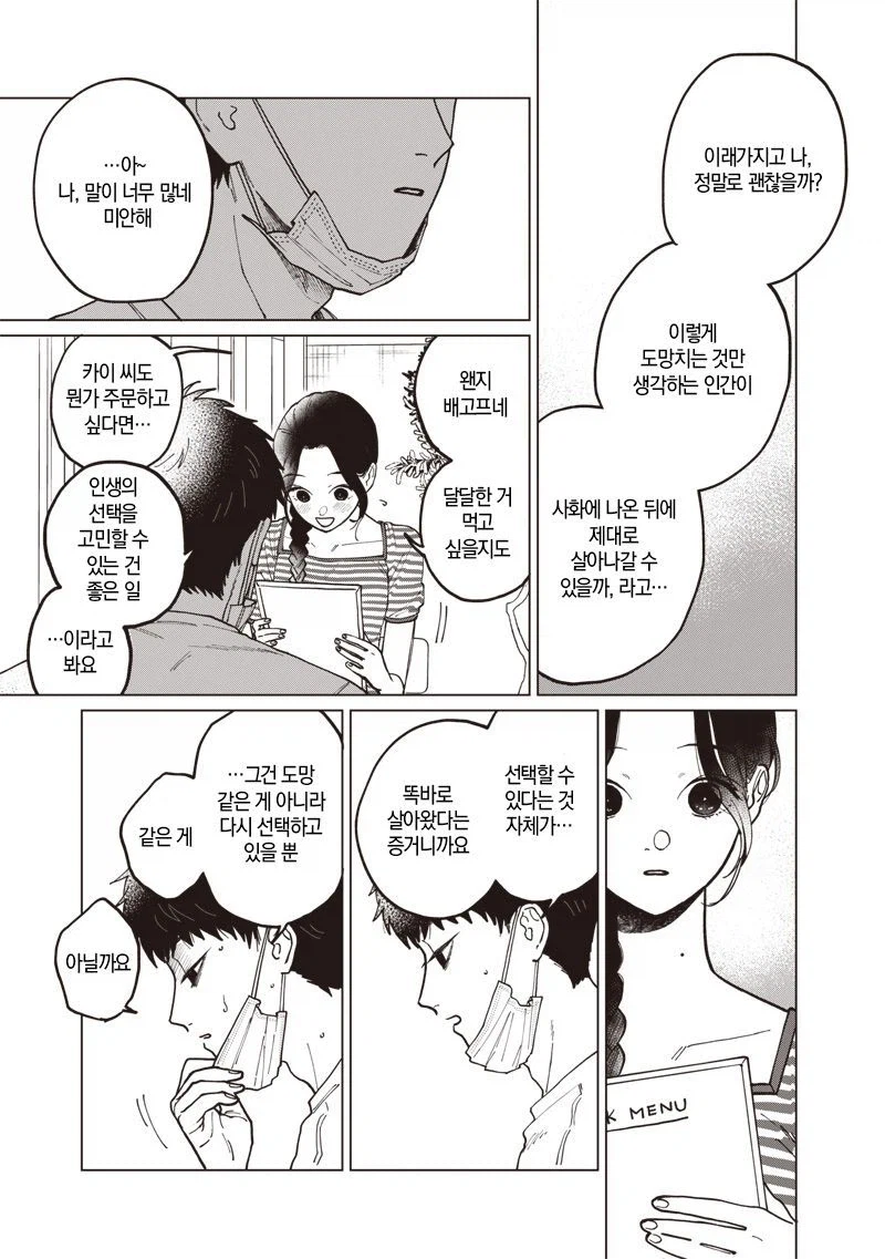 이름없는 너에게.manhwa_31.webp