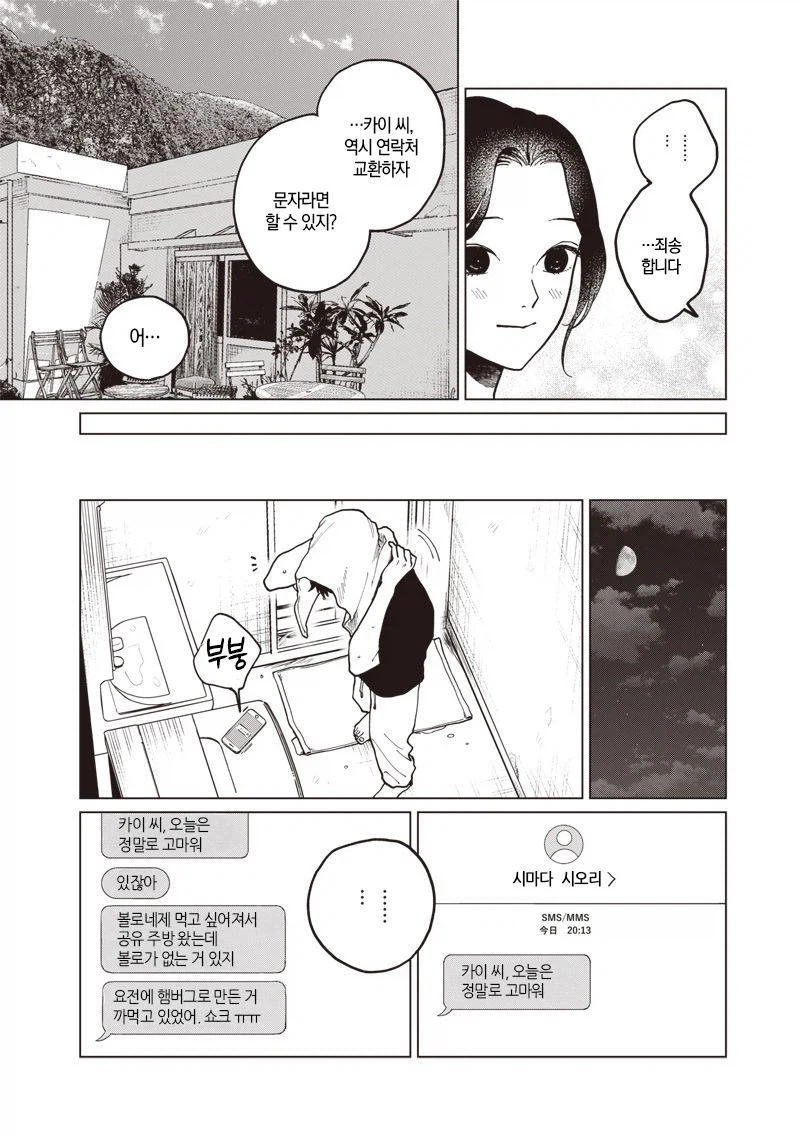 이름없는 너에게.manhwa_32.webp