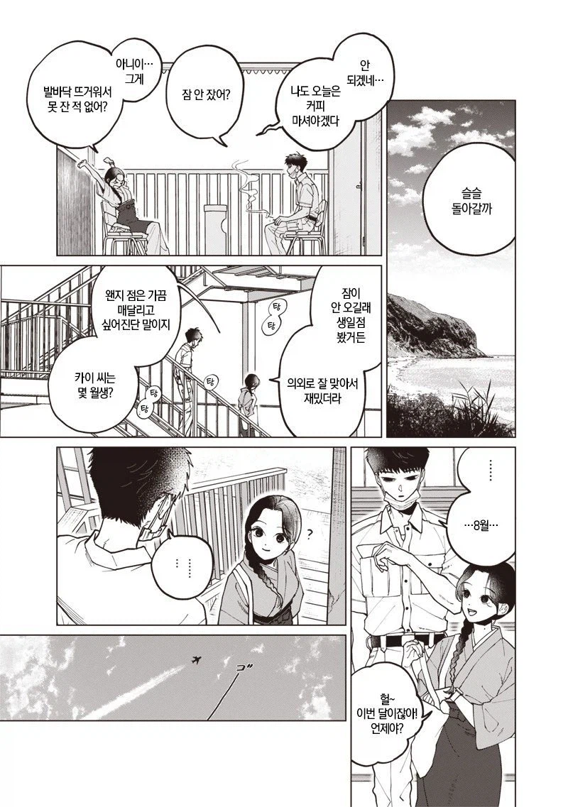 이름없는 너에게.manhwa_34.webp