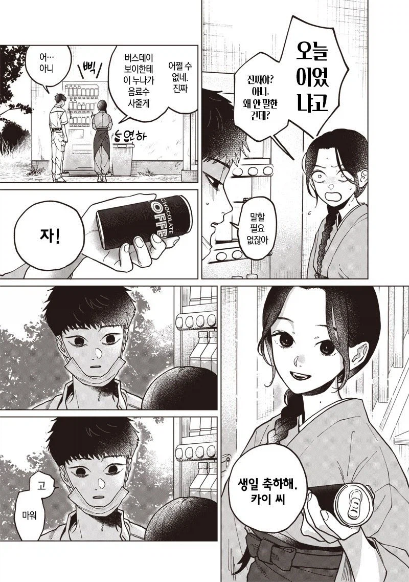 이름없는 너에게.manhwa_35.webp