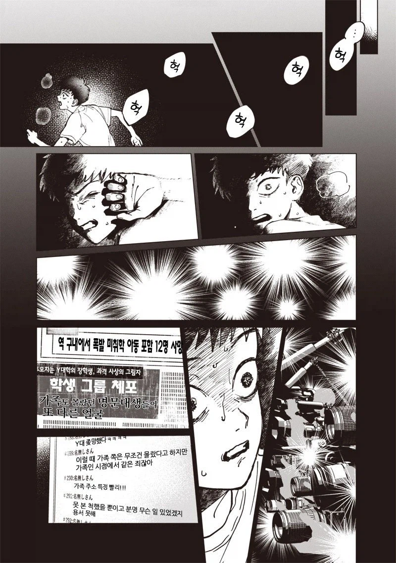 이름없는 너에게.manhwa_37.webp