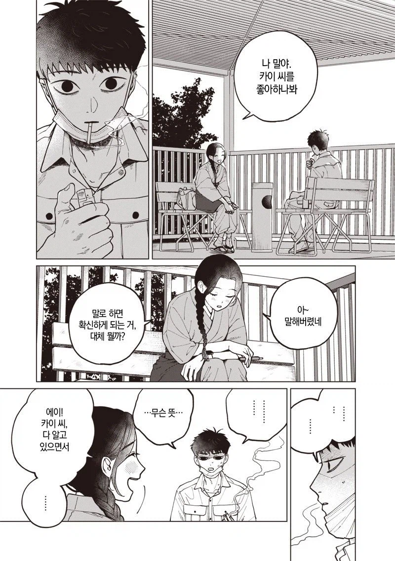 이름없는 너에게.manhwa_43.webp