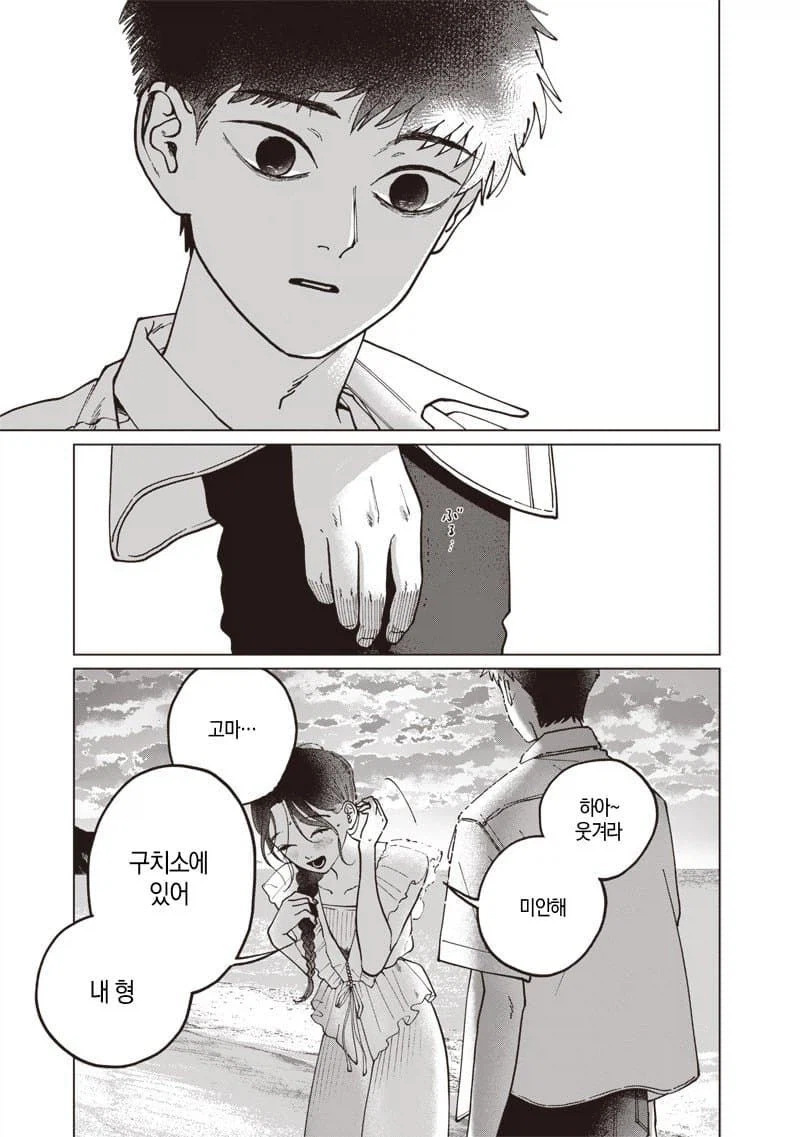 이름없는 너에게.manhwa_51.webp