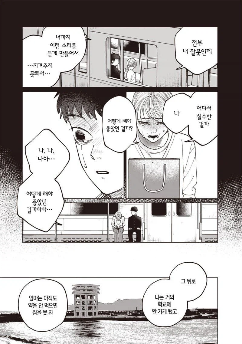 이름없는 너에게.manhwa_57.webp