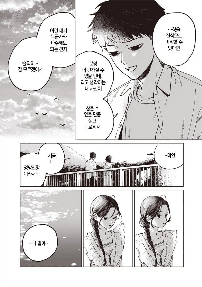 이름없는 너에게.manhwa_60.webp