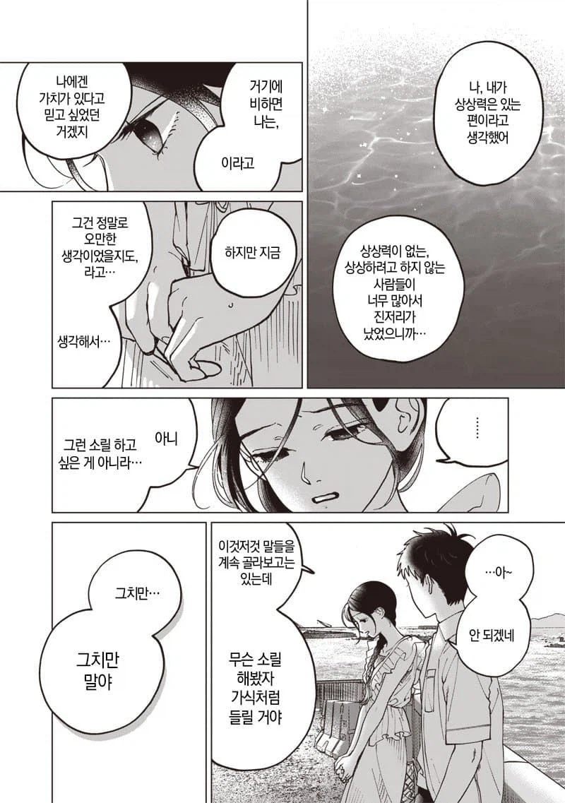 이름없는 너에게.manhwa_61.webp