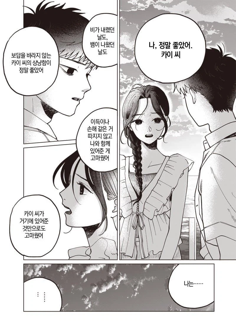 이름없는 너에게.manhwa_62.webp