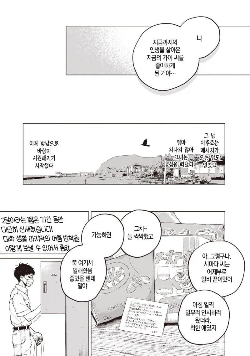 이름없는 너에게.manhwa_63.webp