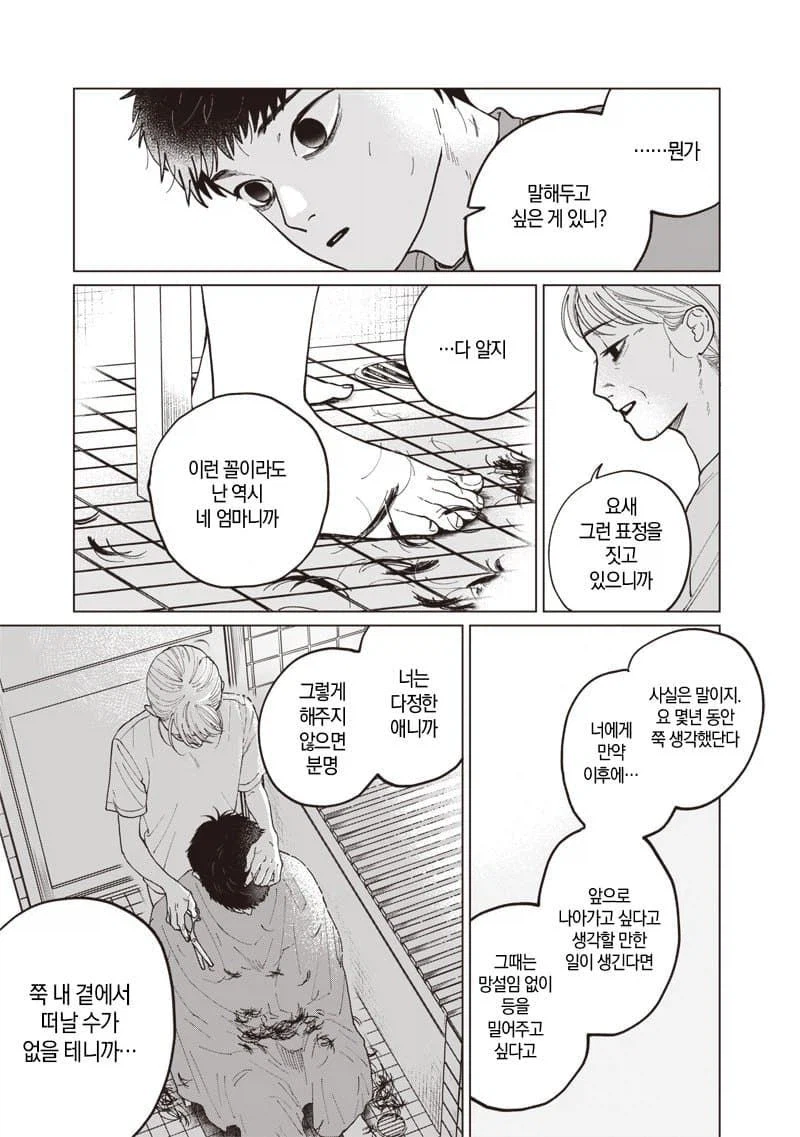 이름없는 너에게.manhwa_67.webp
