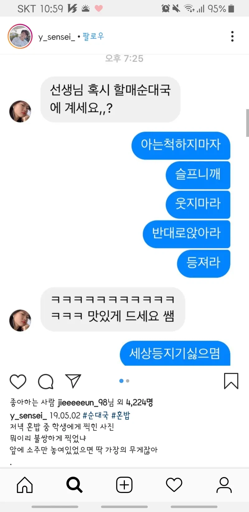 혼밥하다가 학생한테 사진 찍힌 선생님_2.webp