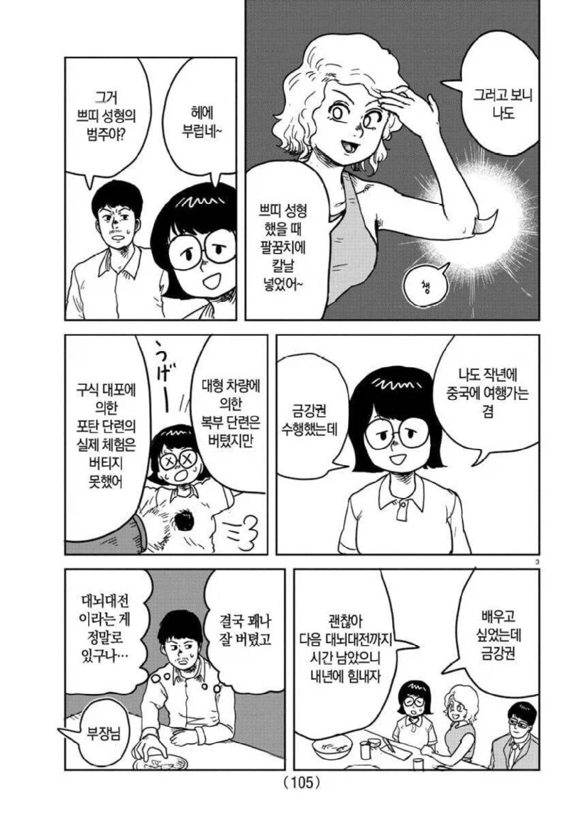 만화에 나오는 기술은 위험하니까 따라하지 마세요_3.webp