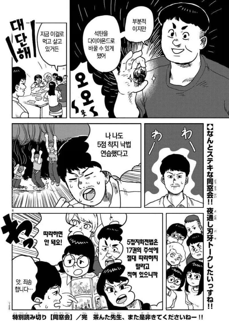 만화에 나오는 기술은 위험하니까 따라하지 마세요_6.webp