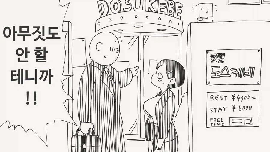 호텔 개변태.manhwa_5.webp